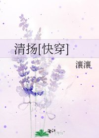 清扬[快穿]