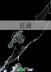 狂湧