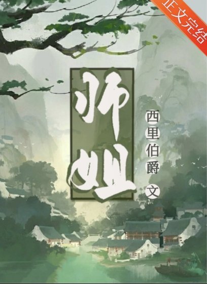 師姐 GL