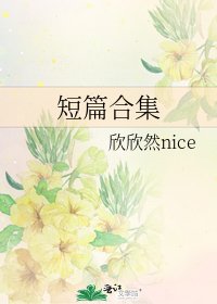 短篇合集