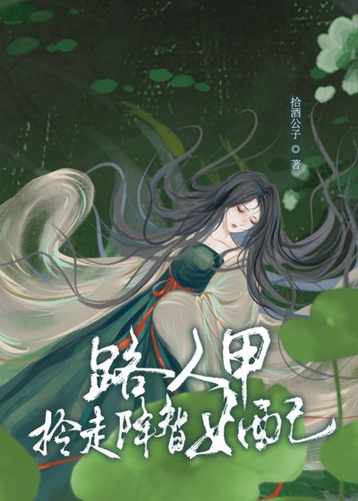 路人甲拎走降智女配（快穿）