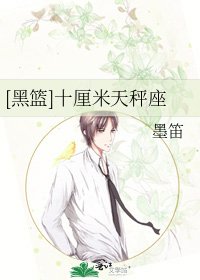 [黑籃]十釐米天秤座