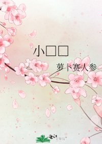 小□□