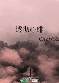 透徹心緋