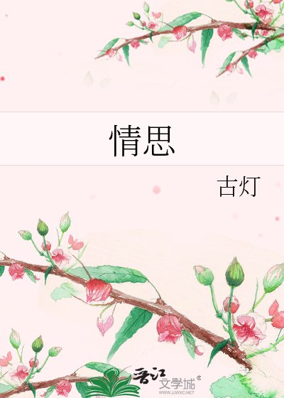 情思