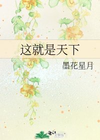这就是天下