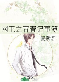 《網王之青春記事簿》