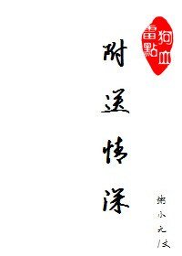 不想跟你説話並向你扔了一枚學霸/附送情深
