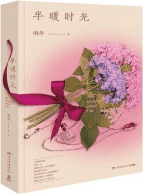 半暖時光