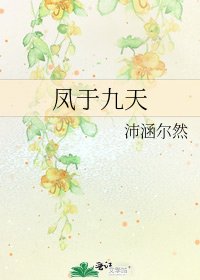 鳳於九天