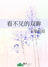 看不見的雙眸