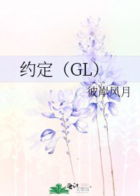 約定（GL）