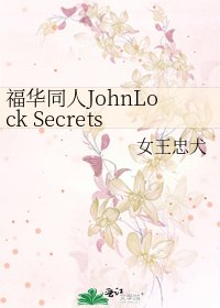 福華同人JohnLock Secrets Kept