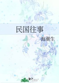 民國往事