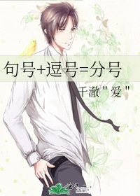句號+逗號=分號