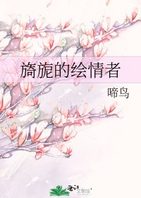 旖旎的绘情者