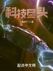 科技盡頭
