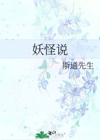 妖怪説