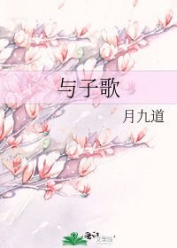《與子歌》