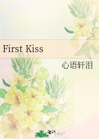 First Kiss