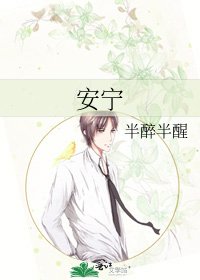 安宁