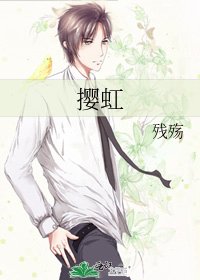 撄虹