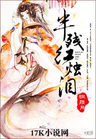 半殘紅燭淚