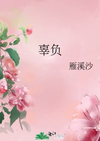 辜負