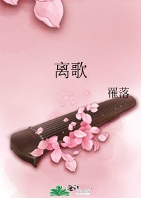 离歌