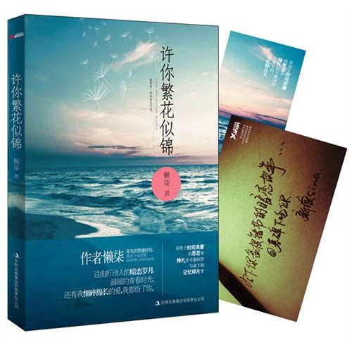 許你繁花似錦