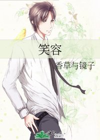 笑容
