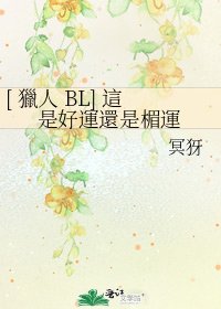 [ 獵人 BL] 這是好運還是楣運