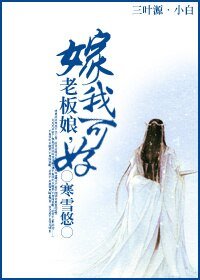 老板娘，嫁我可好