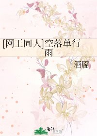 [網王同人]空落單行雨
