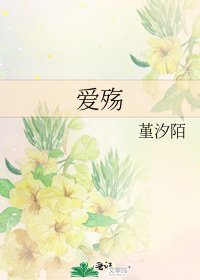 爱殇