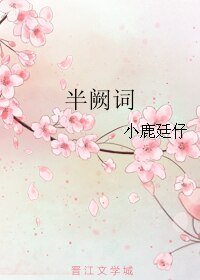 半闕詞/光透過煙雨夢
