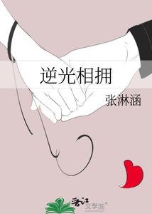 《逆光相擁》