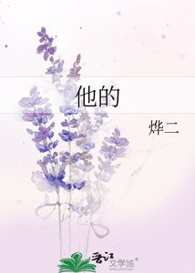 《他的》