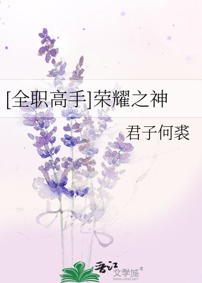 [全職高手]榮耀之神