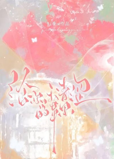 給你，我青澀的蘋果