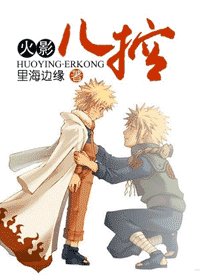 [火影][四鸣]儿控