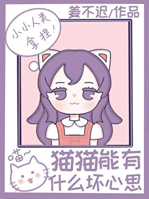 猫猫居然是恋综对照组？