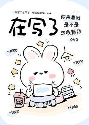[哪吒]宿敵敖丙帶球跑了怎麼辦