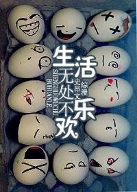 （BL/綜漫同人）生活無處不歡樂