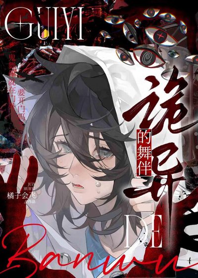 被死掉的高中同學纏上了！