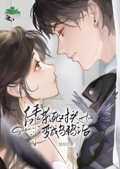 飼養一隻死對頭[毛茸茸]