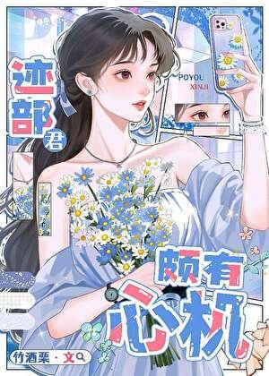 （綜漫同人）跡部君頗有心機