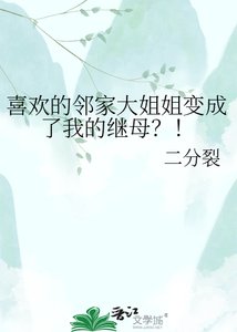 喜歡的鄰家大姐姐變成了我的繼母?!