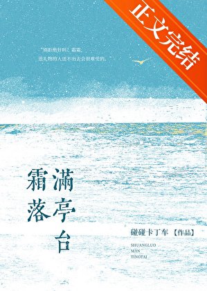 霜落滿亭台[京圈]