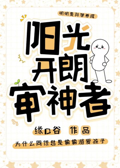 阳光开朗审神者，但流浪本丸